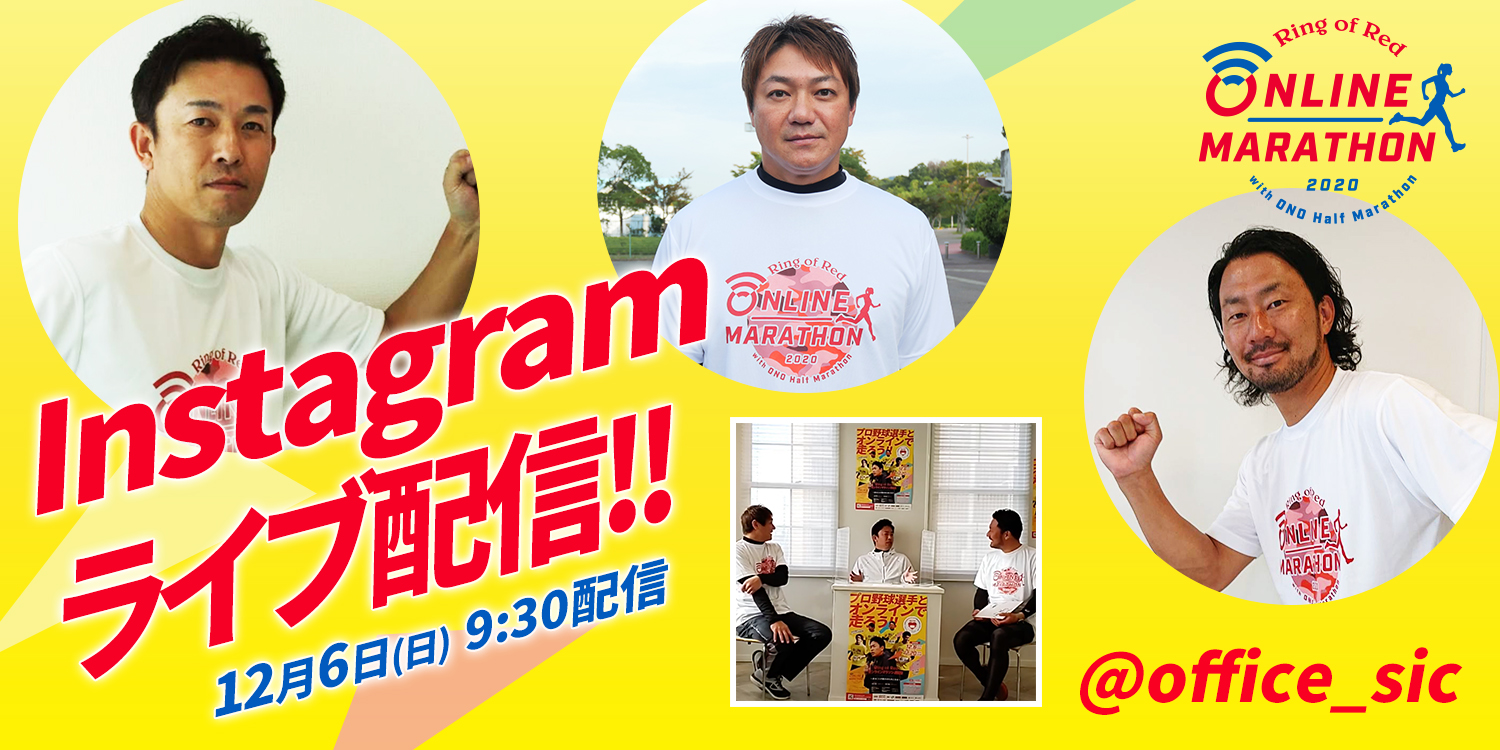 インスタライブ配信決定